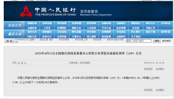 信钰证券 刚刚，LPR公布！