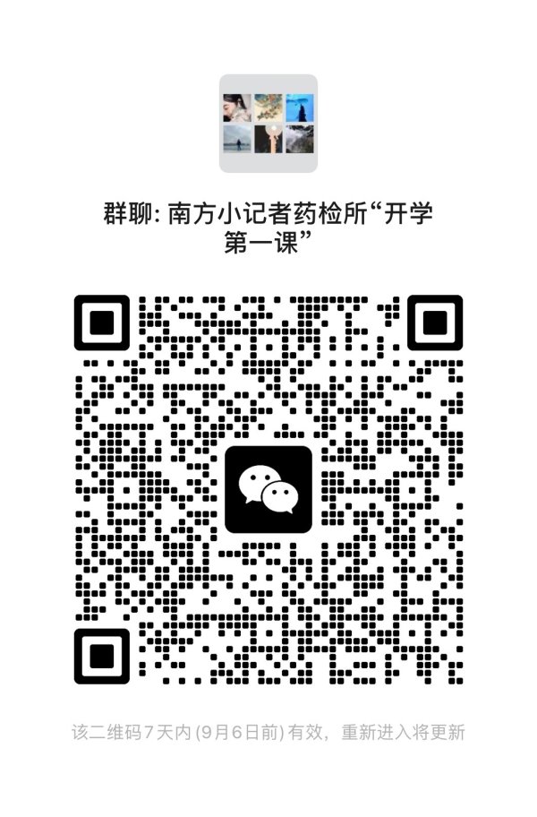 易启胜 南方报业小记者招募：走进中药世界，上一堂特别的“开学第一课”