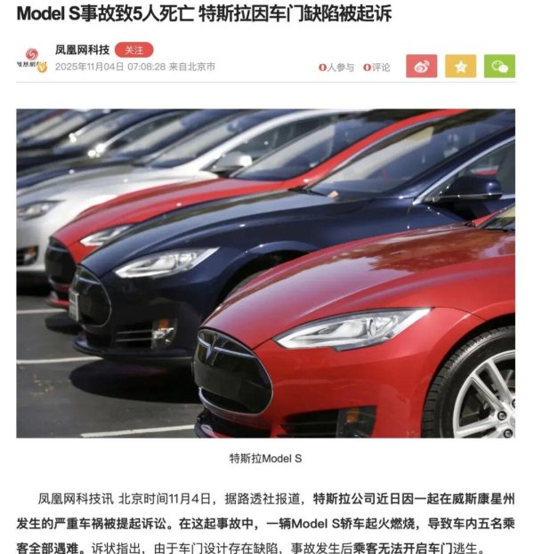 高忆管理 碰撞起火、车门打不开致5死！特斯拉遭起诉